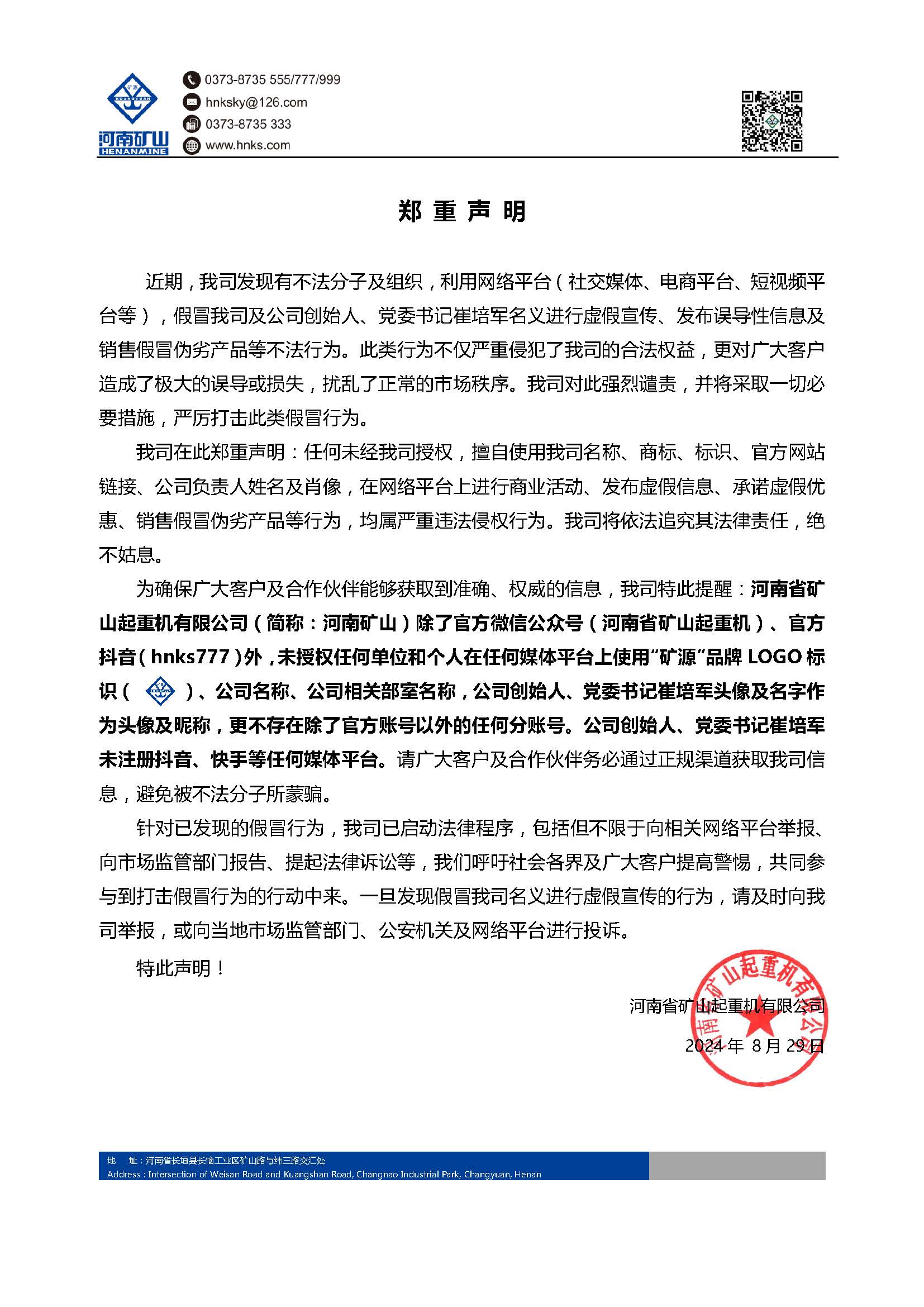 鄭重聲明｜嚴(yán)厲打擊冒充我公司名義進(jìn)行宣傳的一切侵權(quán)行為