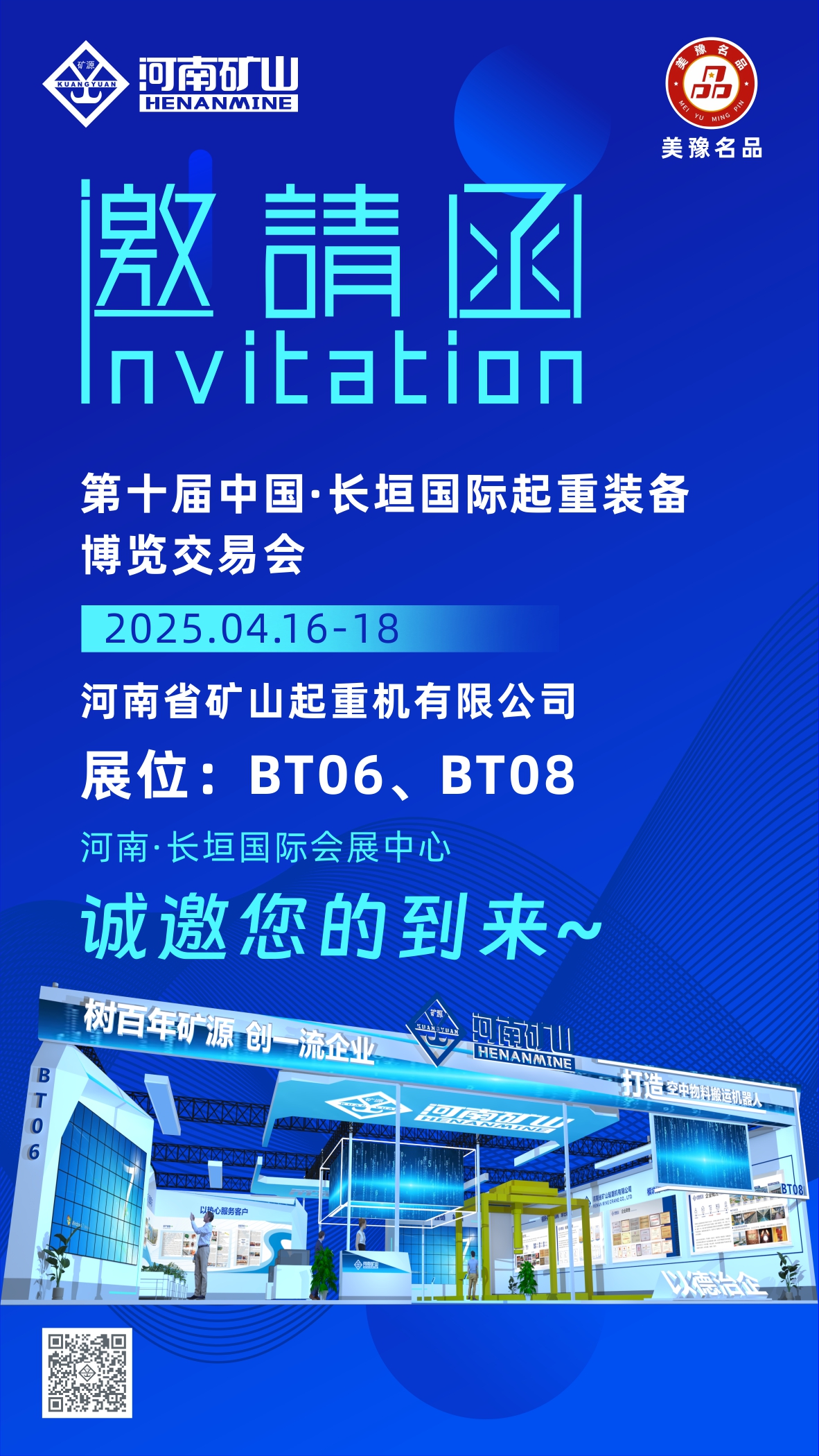 盛情邀約｜河南礦山與您相約第十屆中國·長垣國際起重裝備博覽交易會(huì)