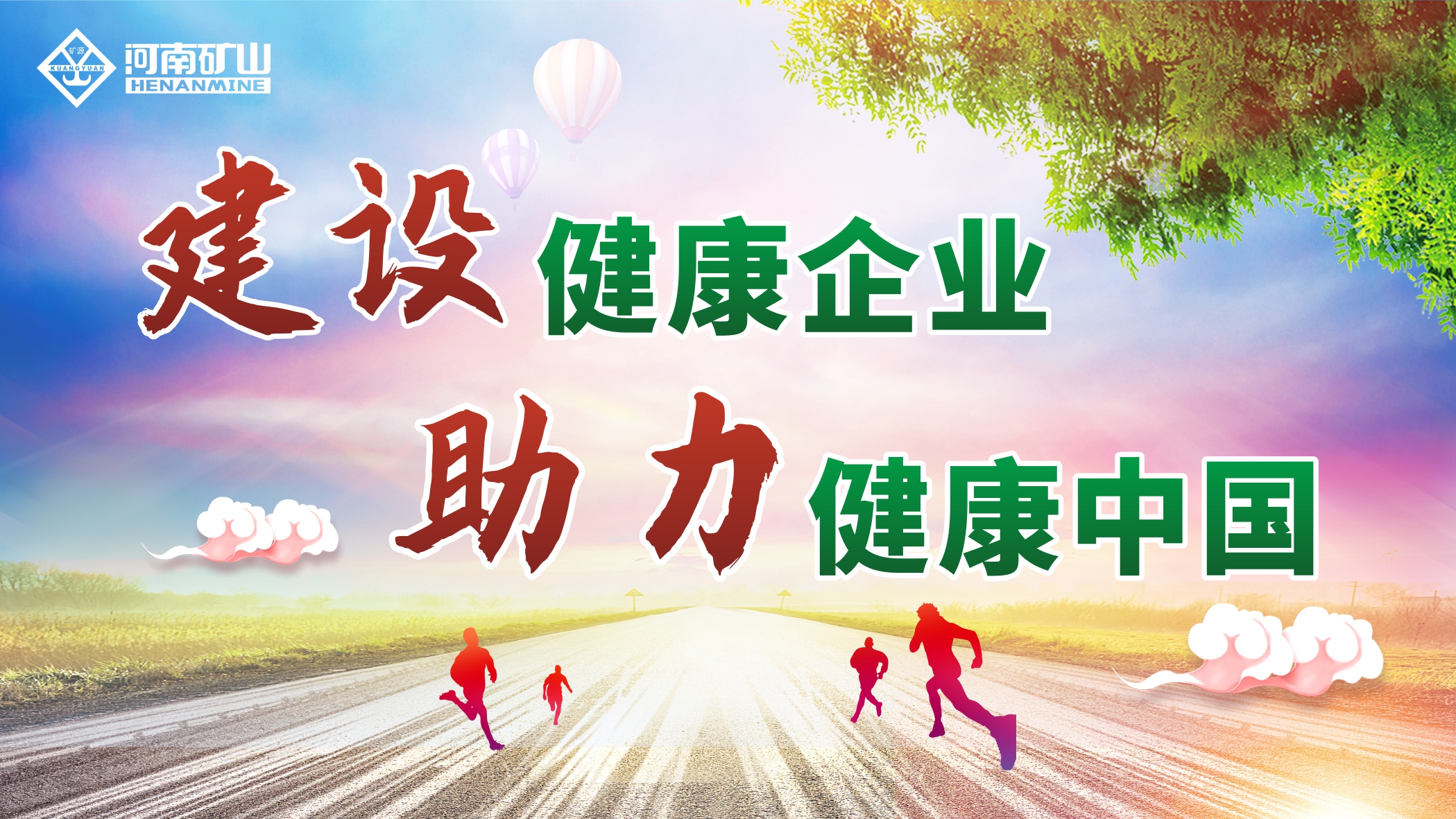 健康企業(yè)建設(shè)規(guī)范（試行）